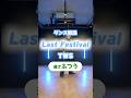 Last Festival-TWS(反転/速度:ふつう) #lastfestival #tws #kpop