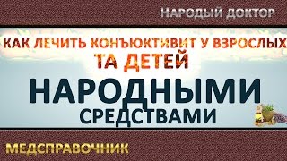 Смотреть видео аллергическое воспаление глаз