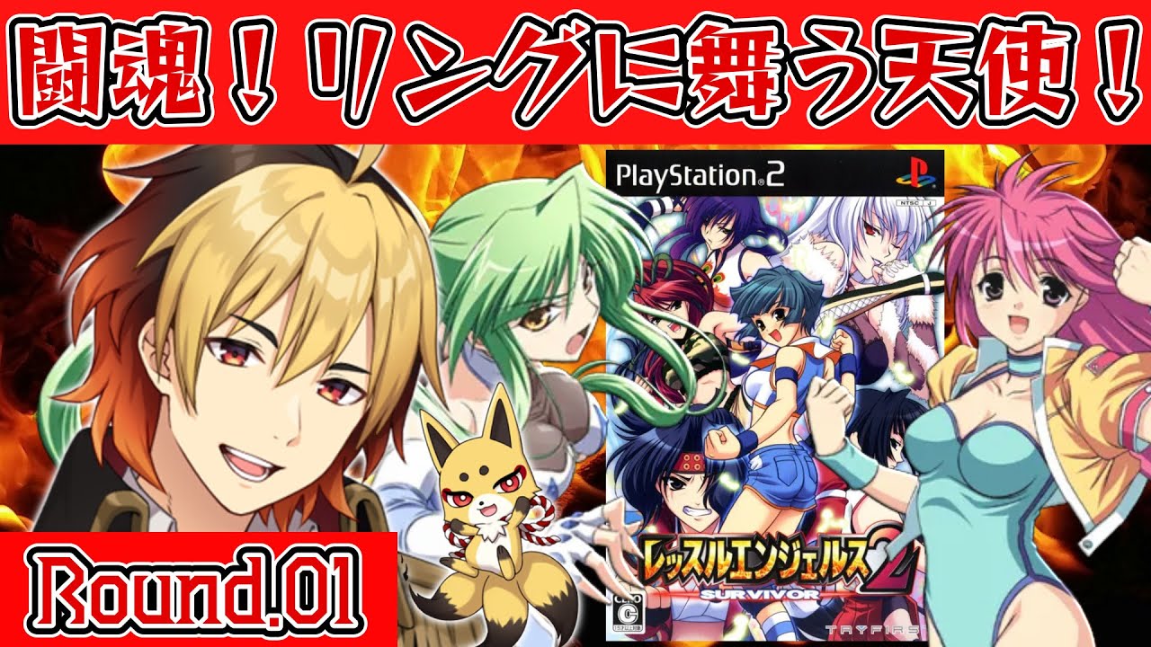 レッスルエンジェルスサバイバー2】#01 四角いジャングルに舞う天使