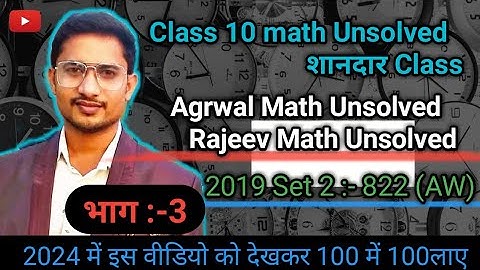 2019 set 2 AW | 2019 Set 2 822(AW) | Agrwal math and | Rajeev Math Unsolved | part 3