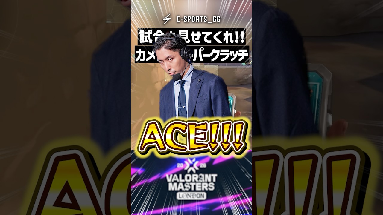 試合を見せてくれ!!カメラのスーパークラッチ!!【VALORANT】 #shorts