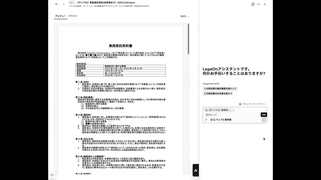 LegalOn」、法務特化型AIエージェント「LegalOnアシスタント」に法務
