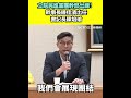 立院民進黨團幹部出線