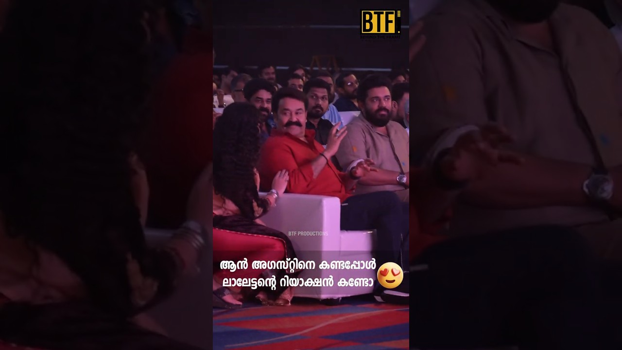 Mohanlal and Ann Augustine Heartwarming Candid Moment at Prathichaya Trailer Launch | BTF Exclusive