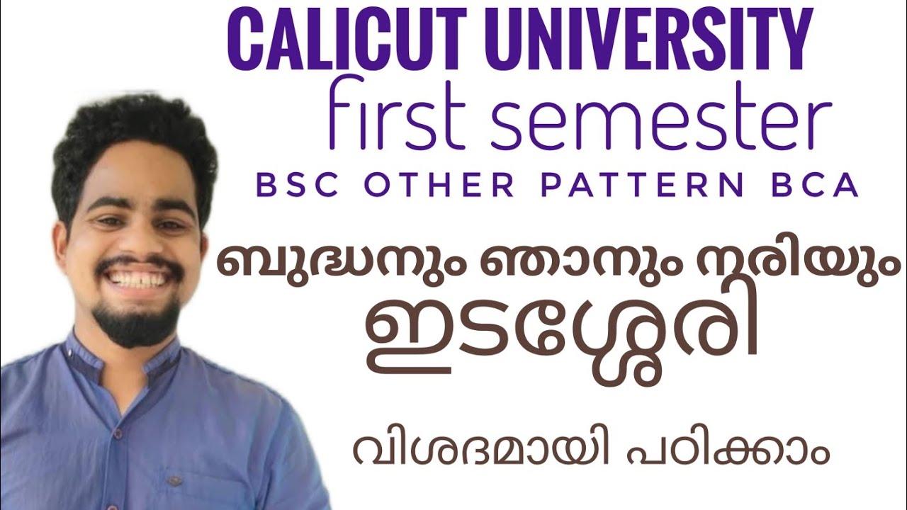 budhanum njanum nariyum|ബുദ്ധനും ഞാനും നരിയും |calicut university first sem bsc otherpattern bca