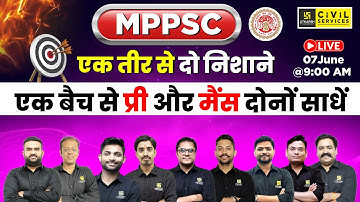 MPPSC एक तीर से दो निशाने | एक बैच से प्री और मैंस दोनों साधें | Mains + Prelims | Complete Strategy