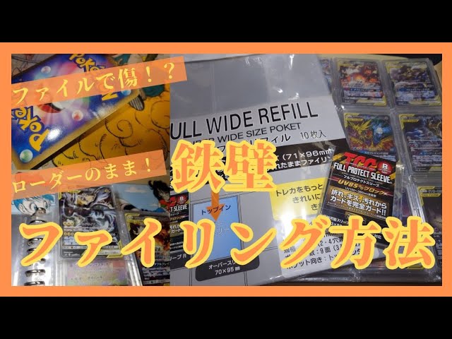 You Can File Cards While Keeping Them in Full Protect Sleeves and