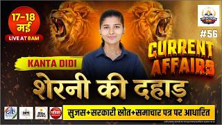 Rajasthan Current Affairs May 2026 Complete Revision | Maha Revision for BSTC, CET, LDC, Constable
