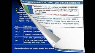 Как принимать варфарин и контролировать мно Как принимать варфарин и контролировать мно