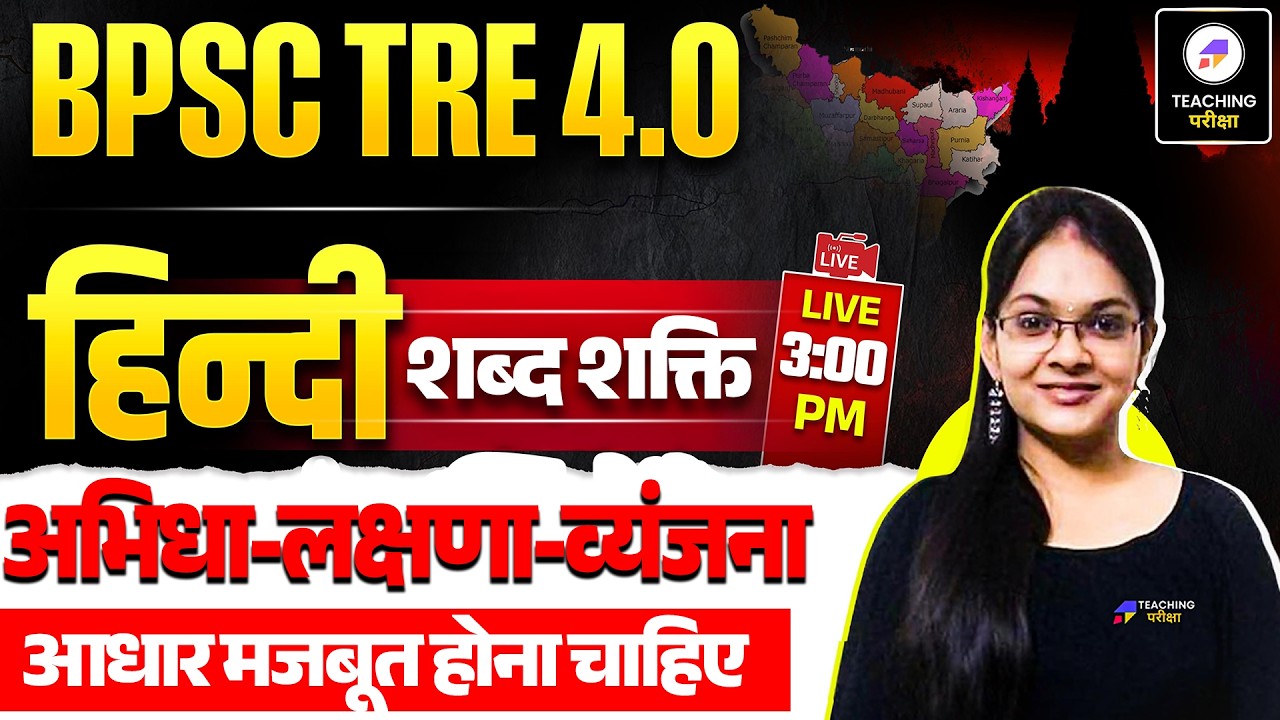 BPSC TRE 4 Hindi | Hindi Class for BPSC TRE 4.0 | bpsc tre 4 by Isha Ma'am | BPSC