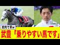 武豊、阪神大賞典勝利後にアドマイヤテラについて語った本音が川田将雅に対する皮肉に聞こえてしまうww【競馬】