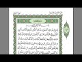 سورة الجمعه كامله بصوت الشيخ عبدالرحمن السديس