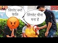 Throwing Strangers Cigarette Prank | Part 2 | No Smoking Prank In India | Zia Kamal