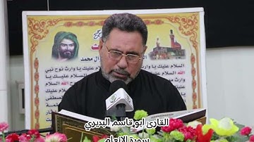 القارئ ابو قاسم البديري سورة الانعام