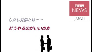 交渉で自分の求める成果を獲得するにはどうすれば