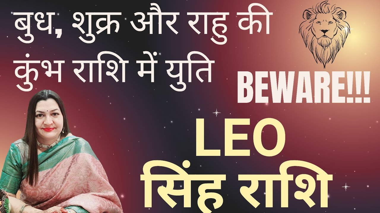 LEO सिंह राशि✨️बुध, शुक्र, और राहु की युति कुंभ राशि में😱✨️ASTRO TAROT VARDAAN HINDI READING 