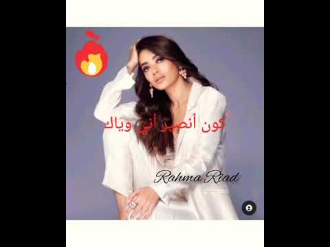 رحمة رياض الكوكب كون نصير اني وياك