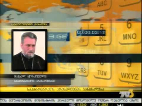 საპატრიარქოს პრესმდივნის განცხადება