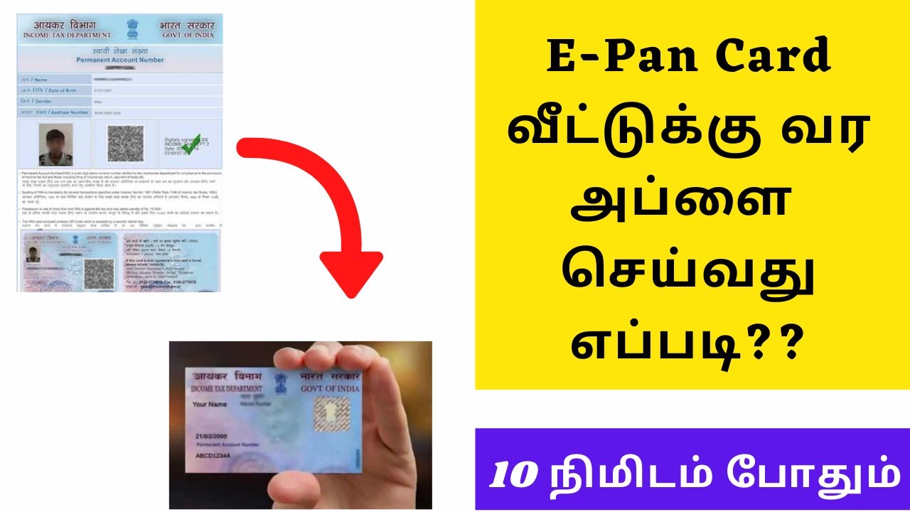 EPAN Card to Physical PAN card How to apply physical PAN card YouTube