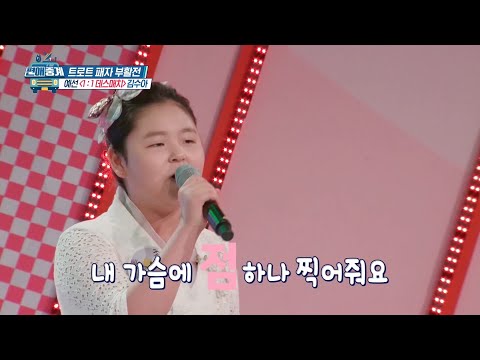 [편애중계 선공개] 여유만만 김수아가 부르는 &amp;#39;도련님&amp;#39;♪♬ 20200612