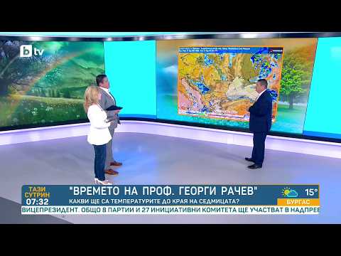 „В петък ще бъде върхът на сладоледа“: Проф. Георги Рачев с прогнозата за времето