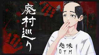 【廃村巡り】嘘…ここ、バスないじゃん…【まちかどの落武者 / vtuber / #ホラーゲーム 】