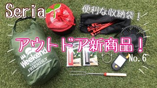 【Seria購入品】4月のセリアが凄い！No.６　DAISO品も