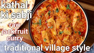 Kathal ki sabji masala - raw tender jackfruit curry village style & marination | kathal sabji gravy