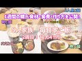 【5人家族の毎日家ご飯】2周目食費12641円とレシピと献立！節約頑張っていきますー