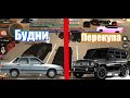 БУДНИ ПЕРЕКУПА В КРМП | CRMP | КРМП | БЛЕК РАША ПЕРЕКУП | БЛЕК РАША БУДНИ ПЕРЕКУПА | BLACK RUSSIA