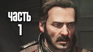 Прохождение The Order: 1886 (Орден: 1886) - Часть 1: Ты рыцарь навсегда