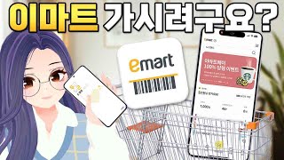 이마트 갈 때 ‘이마트앱’ 깔아야하는 이유! 🛒 적립과 결제까지 한 번에! 100% 활용법을 정리해 봤습니다! #이마트앱 screenshot 1