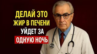🔥 Каждый второй после 50 имеет жирную печень: как остановить «внутреннего убийцу» за ночь!