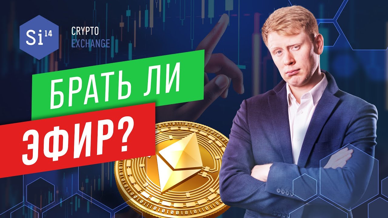 Эфириум | Ethereum | Eth. Что такое эфир? Эфириум - криптовалюта №2 ...