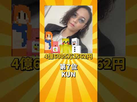 ゲーム実況総収入ランキング #shorts