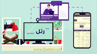 برنامج رتل الحلقة الذكية لإدارة الحلقات القرانية بالحضور وعن بعد