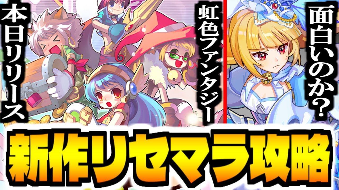 【ラテールプラス】新作スマホゲー「ラテールプラス」でリセマラ攻略配信【にじラテ】