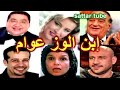 التمثيلية الكوميدية الرائعة إبن الوز عوام علاء ولى الدين شيرين سيف النصر حسن حسنى