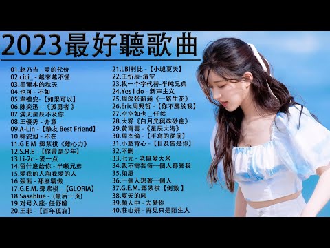 #KKBOX華語單曲排行週榜||越來越不懂，離心力，爱的代价，愛就一個字，孤勇者，星辰大海，GLORIA，最后一页||周杰倫 ,王嘉尔、Eric 周興哲、林俊傑 JJ Lin,G.E.M.鄧紫棋