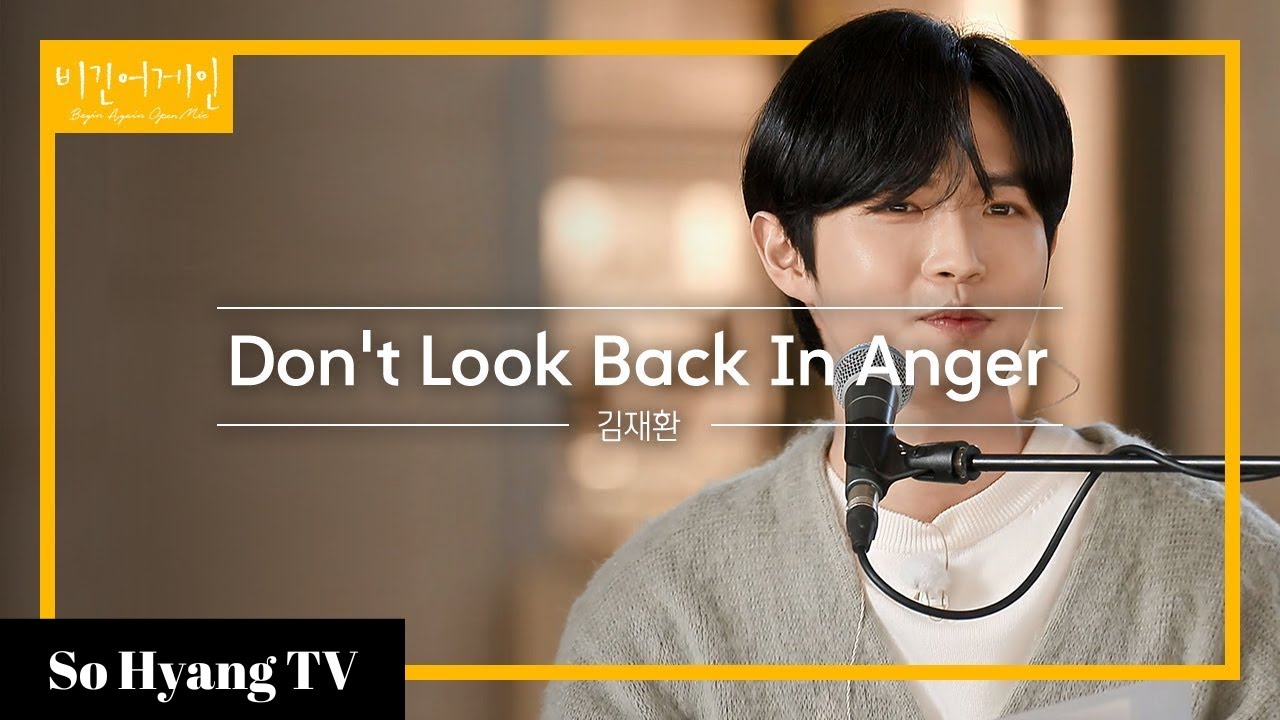 Kim Jaehwan (김재환) - Don't Look Back In Anger | Begin Again Open Mic (비긴어게인 오픈마이크)