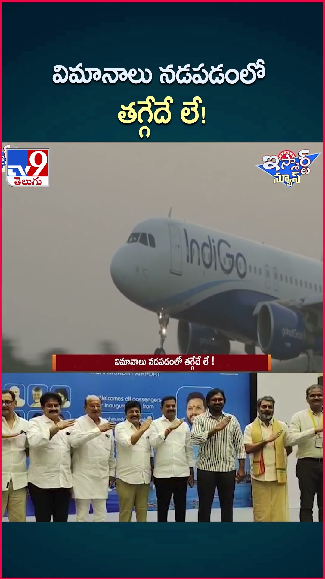 iSmart News : విమానాలు నడపడంలో తగ్గేదే లే ! | Aeroplane - TV9