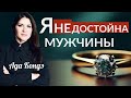 ЖЕНСТВЕННОСТЬ И УВЕРЕННОСТЬ. Как быть женщиной и не конкурировать с мужчиной. #Адакофе 169