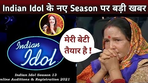 Indian Idol का नया Season हुआ शुरू | Indian idol Season 13 |