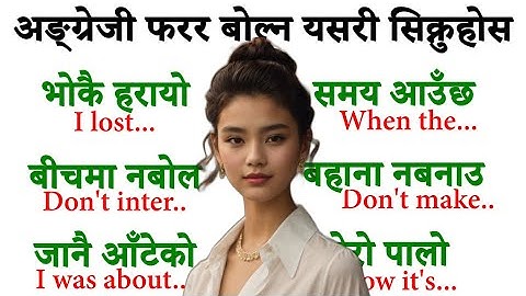 दिनदिनै बोल्नुपर्ने अङ्ग्रेजी यसरी basic बाट सिक्नुहोस /How to learn English Language /Conversations