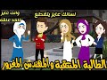 الطالبه المنتقبه ودكتور الجامعه المغرور قصص إيمى خالد اجمل روايه كامله مشوقه وممتعه رومانسي