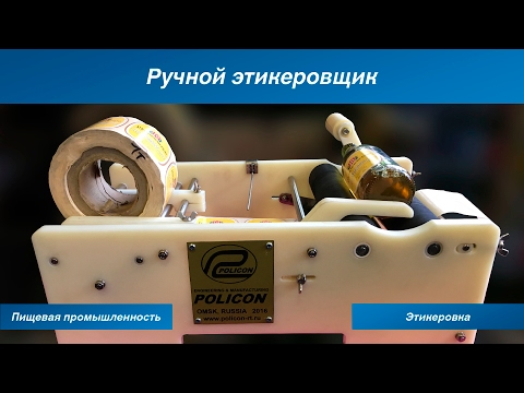 Ручной этикеровщик