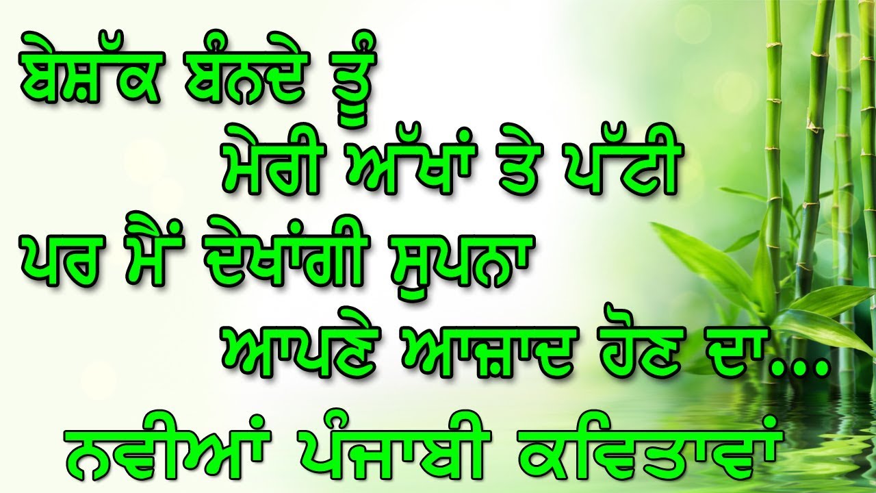 ਅਹਿਸਾਸ | Best Punjabi Kavita | New Poetry in Punjabi | Inspirational Thoughts | Whatsapp Status