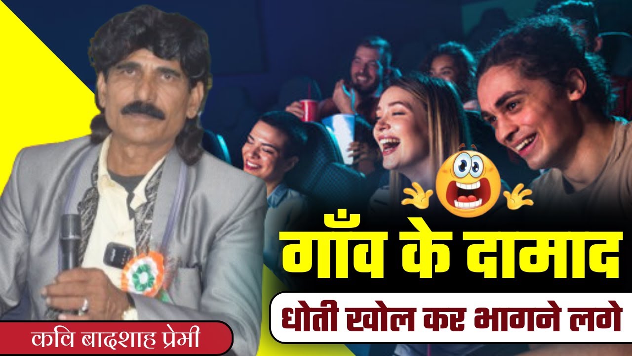 Bhojpuri Kavita | पांडे बाबा के पिल्ला | हास्य कवि सम्मेलन | Badshah Premi | #badshahpremi