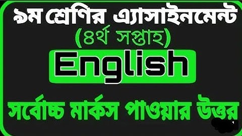 assignment class nine 4th week..... English..