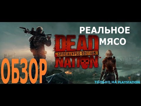 Vidéo: Analyse Technique: Dead Nation: Apocalypse Edition Sur PS4
